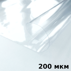 Пленка ПВХ (мягкие окна) 200 мкм (морозостойкая до -20С) Ширина-140см  в Вологде